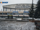 Проект обновления «Юбилейного» за 110 млн рублей прошел госэкспертизу в Воронеже