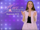 Марина Рукина в конкурсе «Мисс Блокнот Воронеж-2019»
