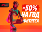 Товар дня: ГОД фитнеса за полцены