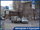 Первую жертву платной парковки сняли в Воронеже