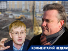 Вадим Кстенин и «БиК» договорились об обмене землёй