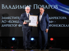 Директор Нововоронежской АЭС стал призером правительственной премии «Признание — 2025»