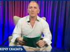 "Мы не бараны": ветеран ВДВ обратился к мэру Воронежа