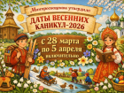 Стали известны даты весенних каникул 2026