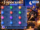 День для храбрости: гороскоп на 2 октября