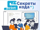Для школьников из сел и интернатов открыли набор на бесплатный курс Python