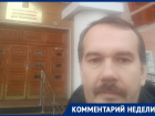 В подрыве легитимности выборов обвинил ТИК Центрального района воронежский юрист