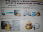 В Воронеже учили жильцов как открывать специальные счета для сбора средств по платежам за капитальный ремонт