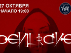 Сатанисты атакуют воронежцев приглашениями на дьявольский шабаш