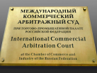 В Воронеже откроется филиал Международного коммерческого арбитражного суда