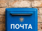 Режим работы «Почты России» изменится в Воронеже на 8 Марта