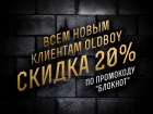 УСЛУГА ДНЯ: Скидка 20% для всех новых клиентов по промокоду "Блокнот"