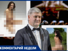 «Шведский порносайт сделал пиар воронежскому правительству, но дым пожиже, чем от Алёнки» 