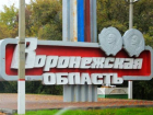 В новом рейтинге качества жизни Воронежская область оказалась на 7-м месте