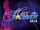 Началось голосование в конкурсе «Мисс Блокнот Воронеж-2018»