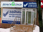 Воронежские бизнесмены взяли микрозаймы на полмиллиарда