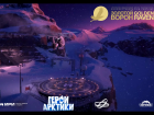 Воронежский мультфильм «Герои Арктики» покажут на фестивале «Золотой ворон»