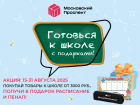 В школу с подарками: акция от ТРЦ «Московский проспект» в самом разгаре 