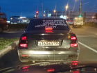 Водитель «Приоры» в Воронеже рассмешил автомобилистов надписью про плохих девочек