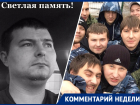 Лидер «Дорожного контроля» надеется на суровый приговор за гибель активиста в пьяном ДТП