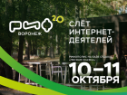 РИФ-Воронеж в Лесной сказке 10-11 октября