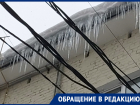 Воронежцы из центра города опасаются за свою жизнь и пытаются достучаться до коммунальщиков