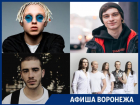 Куда сходить в Воронеже:  Хаски, T-Fest, Моторшоу и «Аладдин» 
