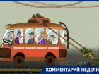 Жалобы, скачущий тариф и нерабочие терминалы: как в Воронеже прошел первый день повышения проезда