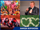 Куда сходить в Воронеже:  Бои ММА, пенная вечеринка и смех сквозь песни