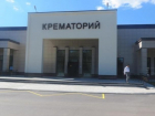 На строительство крематория в Воронеже возьмут кредит в 100 млн рублей