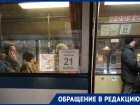 Протестующую против нового тарифа маршрутку заметили в Воронеже 