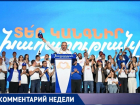 Трех бенефициаров победы Пашиняна на выборах в Армении назвал воронежский эксперт-международник