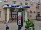 Неустойку 14,5 млн рублей обжалуют Минобороны и воронежский концерн «Созвездие»