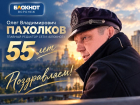 Команда «Блокнот Воронеж» поздравляет главного редактора сети «Блокнот» Олега Пахолкова с юбилеем!