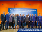 «Кому трудно исполнять честно поручения Путина - покиньте ряды воронежской ЕР»