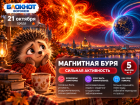 Метеозависимые, готовьтесь:  магнитная буря грядёт в Воронеж