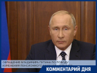 Как воронежские чиновники и оппоненты власти восприняли речь Путина о пенсиях 