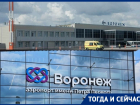 Какие взлеты и падения переживал за полувековую историю Воронежский аэропорт