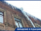 «Метр и более»: воронежцы снова жалуются на сосульки 
