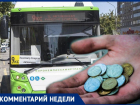 Сорок или больше: чего хотят перевозчики от Минтарифов накануне повышения цены проезда 