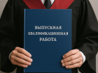 Диплом воронежского студента признали незаконным 