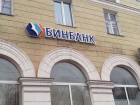 ЦБ собирается ввести временную администрацию в Бинбанке, представленном в Воронеже 