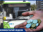 Почему повышение проезда до 40 рублей не решит транспортную проблему Воронежа