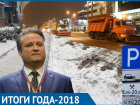 Мэр платных парковок и современных идей для Воронежа: итоги 2018 года