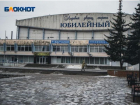 Стало известно, кто за 104 млн рублей отремонтирует ДС «Юбилейный» в Воронеже