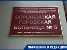 Палатная эмиграция к лежачей пациентке возмутила коронавирусную больную в Воронеже 