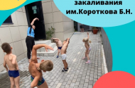 Центр реабилитации и закаливания Короткова Б.Н. - 