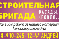 Кровельные работы под ключ - 
