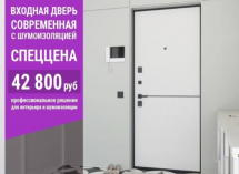 ТОВАР ДНЯ: входная дверь «Гардиан» с шумоизоляцией