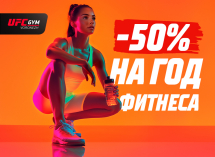 Товар дня: ГОД фитнеса за полцены